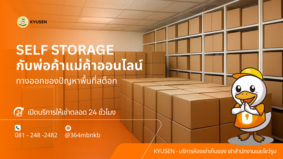 เช่าโกดัง