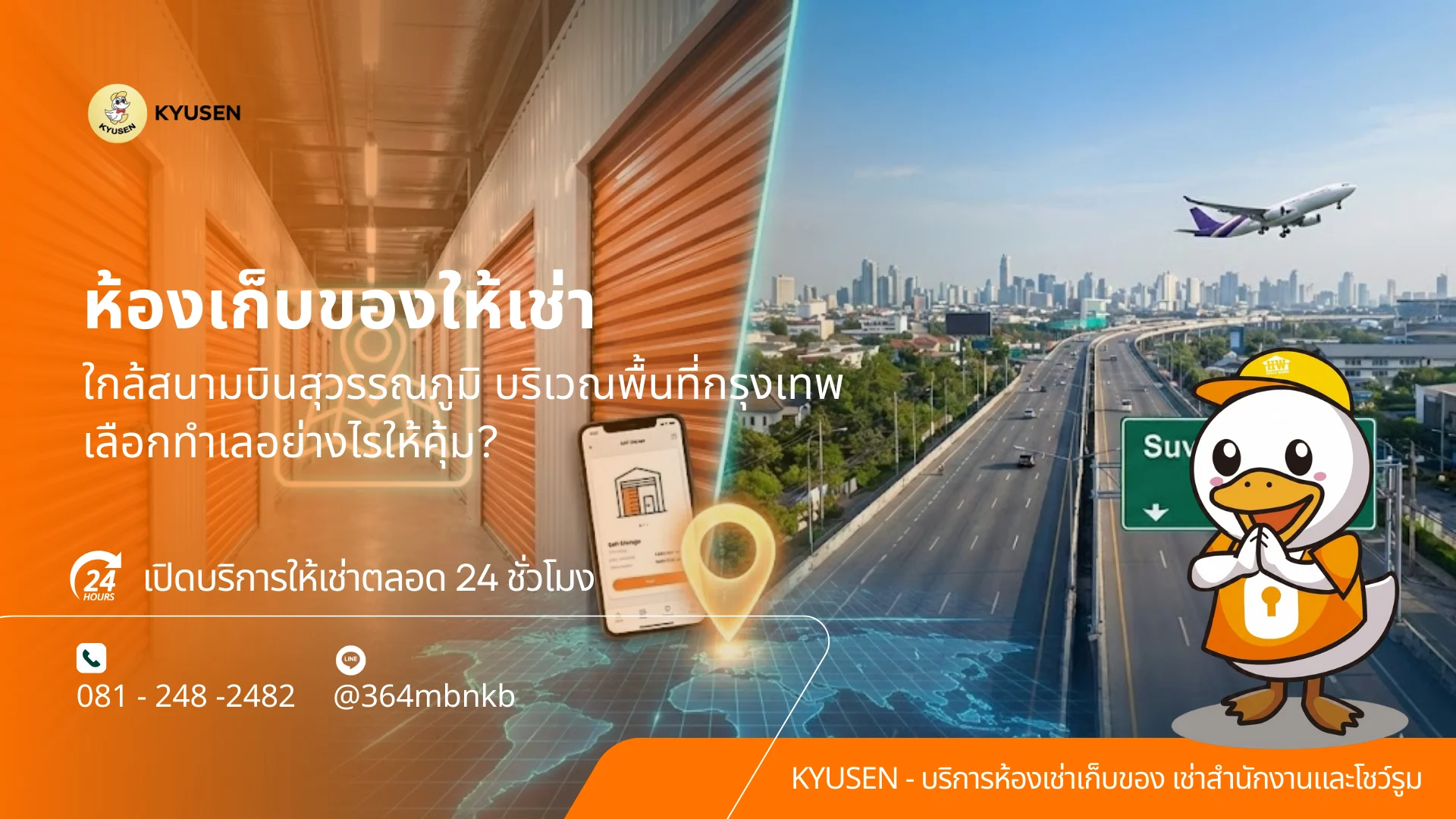 ห้องเก็บของให้เช่า