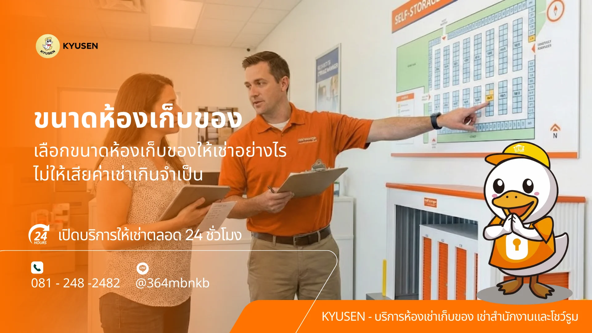 ห้องเก็บของให้เช่า