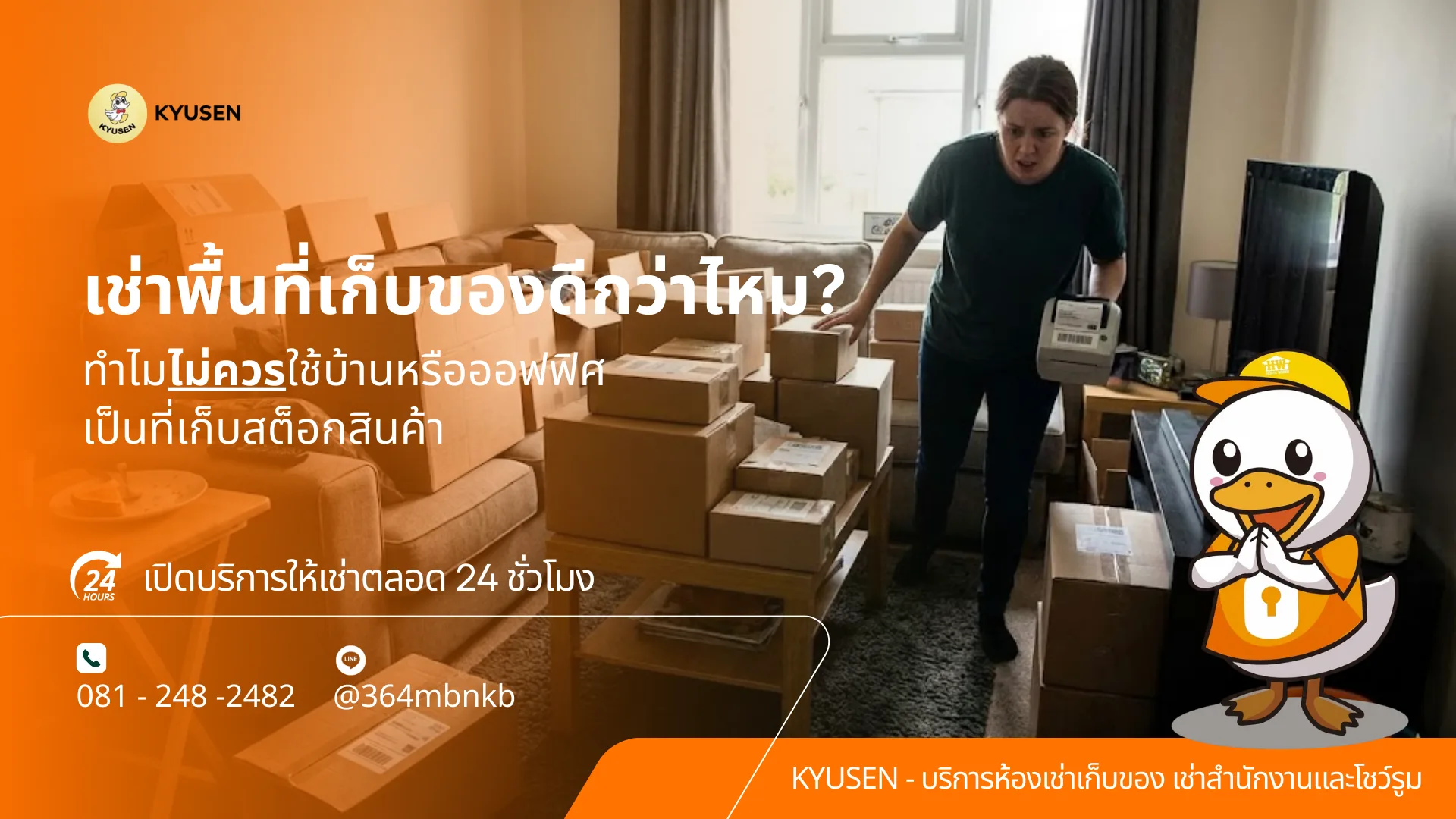 เช่าพื้นที่เก็บ