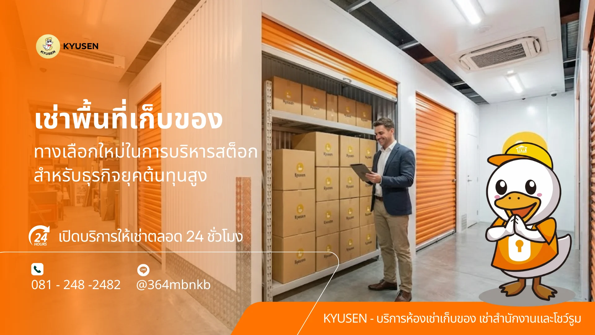 เช่าพื้นที่เก็บของ