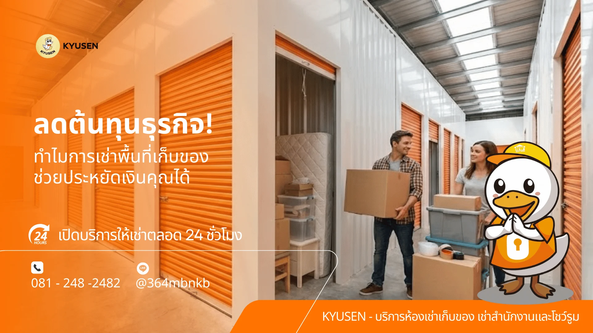 เช่าห้องเก็บของ