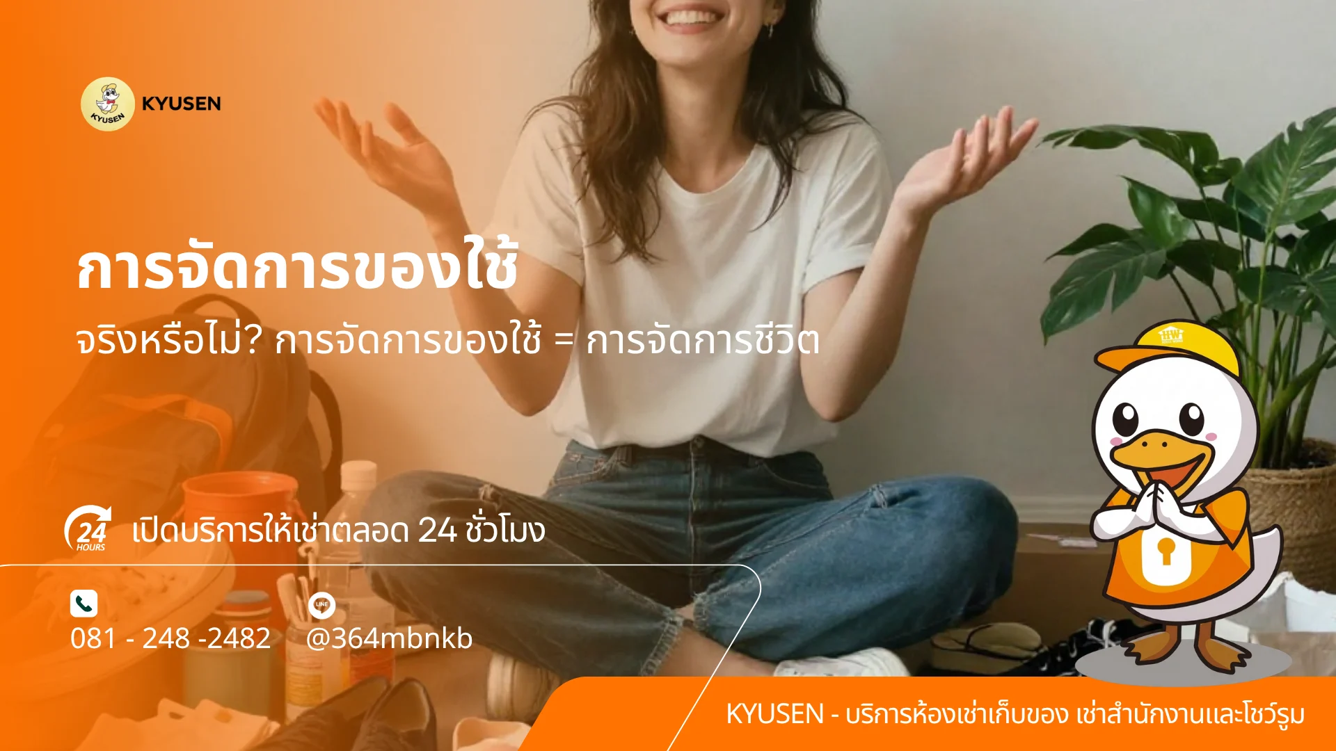 เช่าเก็บของ