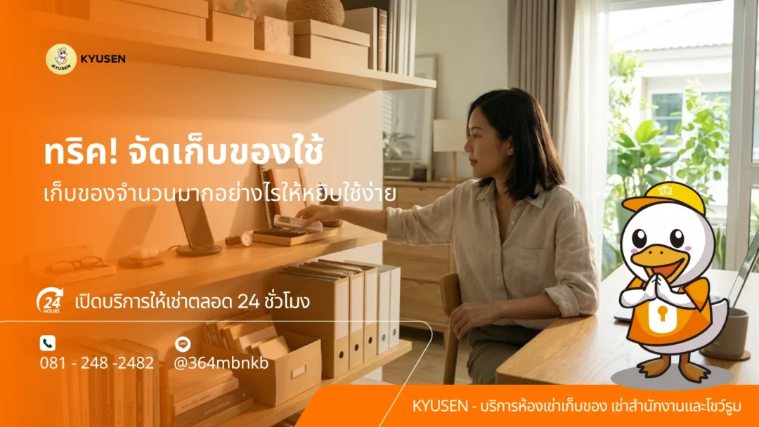 รับฝากของ