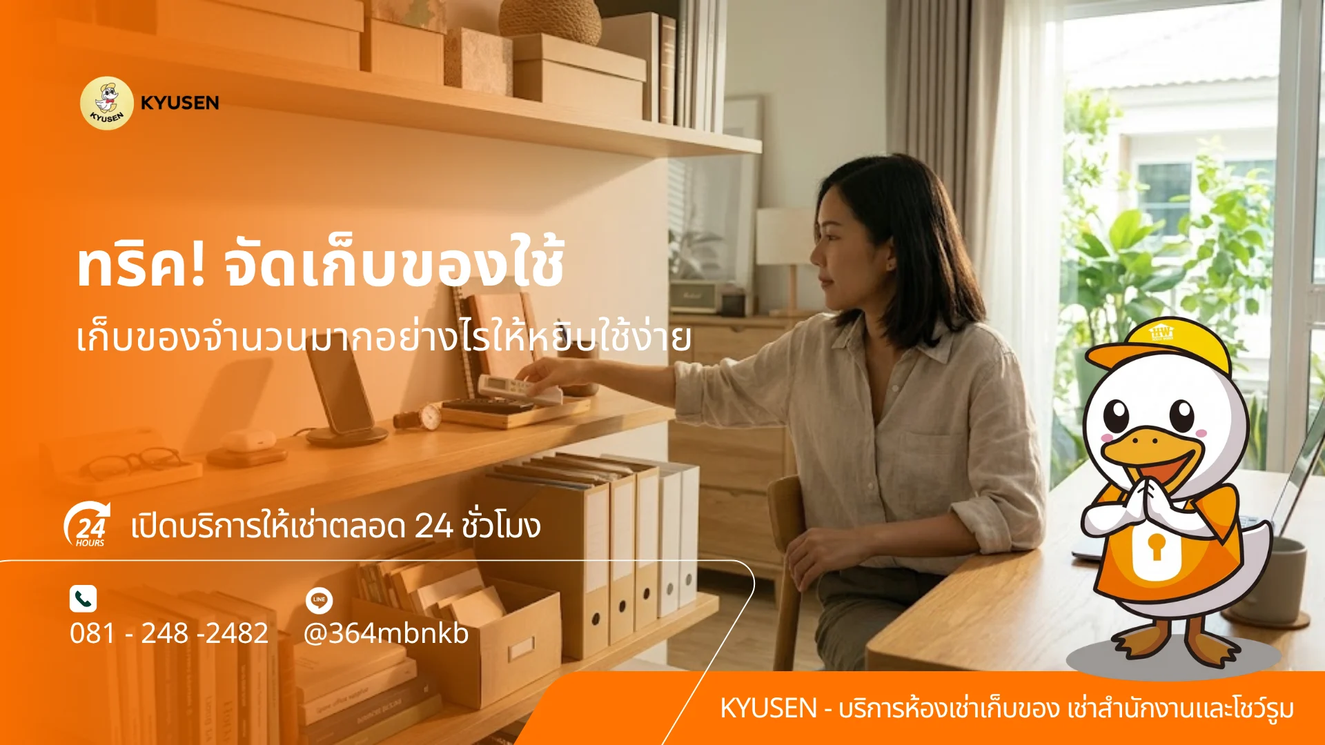 รับฝากของ