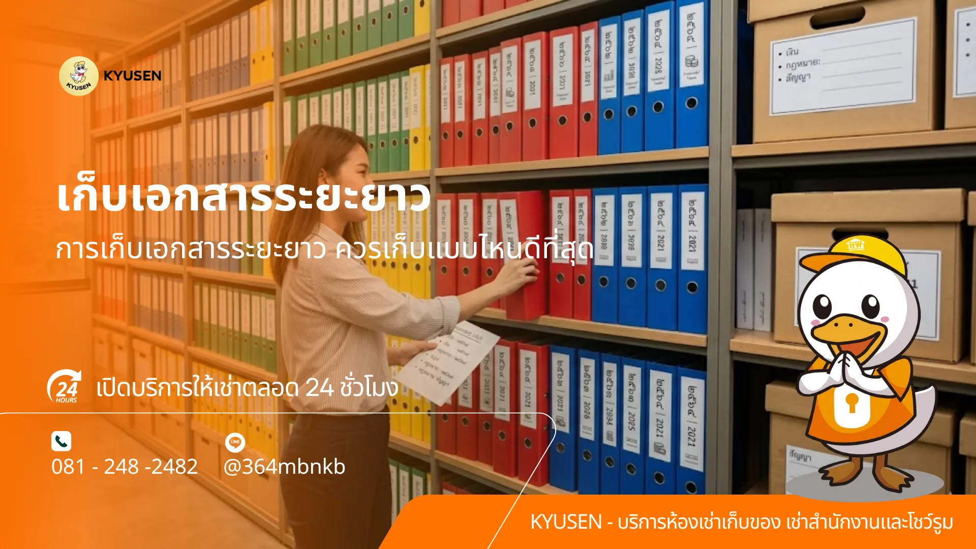 เช่าพื้นที่เก็บของ, self storage