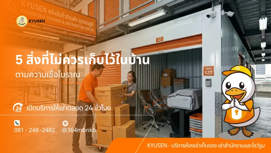 พื้นที่เก็บของให้เช่า, ห้องเก็บของให้เช่าบางนา, เช่าพื้นที่เก็บของ, เช่าห้องเก็บของ, เช่าพื้นที่เก็บสต็อกสินค้า, เช่าพื้นที่เก็บของ รายเดือน, พื้นที่เก็บของให้เช่าระยะสั้น, ห้องเก็บของให้เช่า กรุงเทพ, เช่าพื้นที่เก็บของ ใกล้สนามบินสุวรรณภูมิ, ห้องเก็บของให้เช่า ใกล้สนามบิน, self storage, ห้องเก็บของ, self storage near Suvarnabhumi Airport, storage space for rent near airport, self storage near me, สต็อกเก็บสินค้า, เช่าเก็บของ, เช่าที่เก็บอุปกรณ์สำนักงาน, ถนนกิ่งแก้ว, โกดังเก็บของ, ห้องเช่าเก็บของบางนา, ห้องเก็บของให้เช่า, Airport Self Storage, ห้องเก็บของขนาดเล็ก, โกดังขนาดเล็กให้เช่า, ห้องเช่าเก็บของถนนกิ่งแก้ว, ห้องเช่าเก็บของใกล้สุวรรณภูมิ