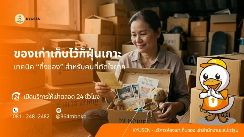 ห้องเก็บของให้เช่าบางนา