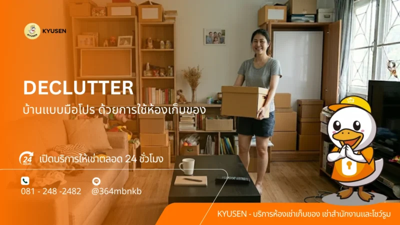 ห้องเก็บของให้เช่าบางนา