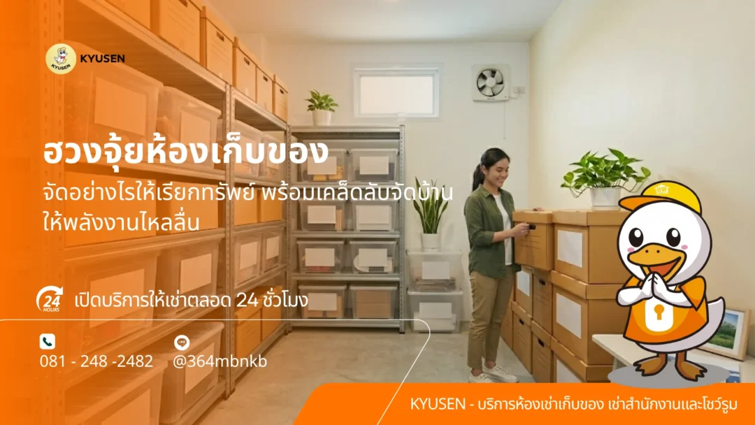 พื้นที่เก็บของให้เช่า, ห้องเก็บของให้เช่าบางนา, เช่าพื้นที่เก็บของ, เช่าห้องเก็บของ, เช่าพื้นที่เก็บสต็อกสินค้า, เช่าพื้นที่เก็บของ รายเดือน, พื้นที่เก็บของให้เช่าระยะสั้น, ห้องเก็บของให้เช่า กรุงเทพ, เช่าพื้นที่เก็บของ ใกล้สนามบินสุวรรณภูมิ, ห้องเก็บของให้เช่า ใกล้สนามบิน, self storage, ห้องเก็บของ, self storage near Suvarnabhumi Airport, storage space for rent near airport, self storage near me, สต็อกเก็บสินค้า, เช่าเก็บของ, เช่าที่เก็บอุปกรณ์สำนักงาน, ถนนกิ่งแก้ว, โกดังเก็บของ, ห้องเช่าเก็บของบางนา, ห้องเก็บของให้เช่า, Airport Self Storage, ห้องเก็บของขนาดเล็ก, โกดังขนาดเล็กให้เช่า, ห้องเช่าเก็บของถนนกิ่งแก้ว, ห้องเช่าเก็บของใกล้สุวรรณภูมิ