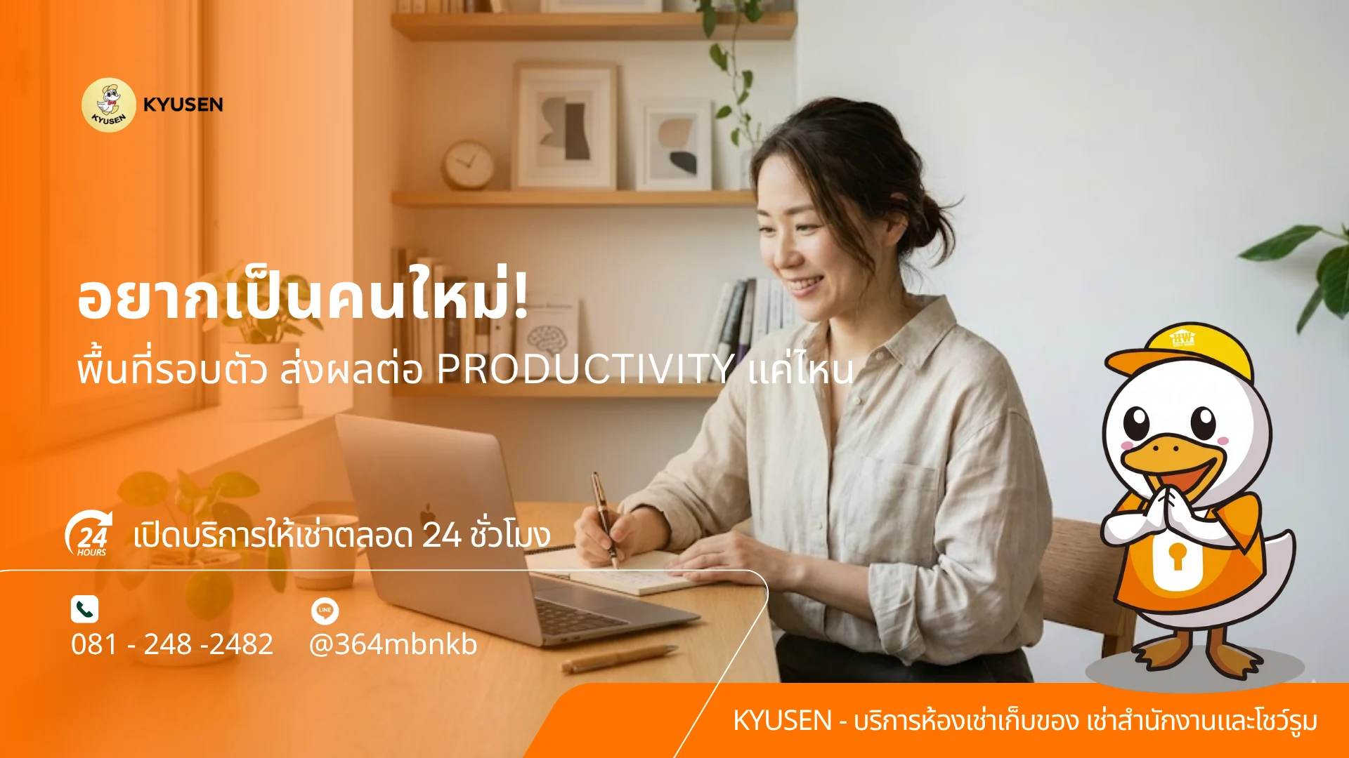 เช่าที่เก็บอุปกรณ์สำนักงาน