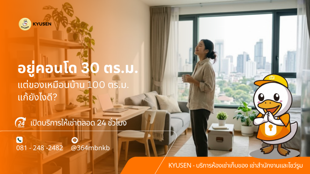 ห้องเก็บของ