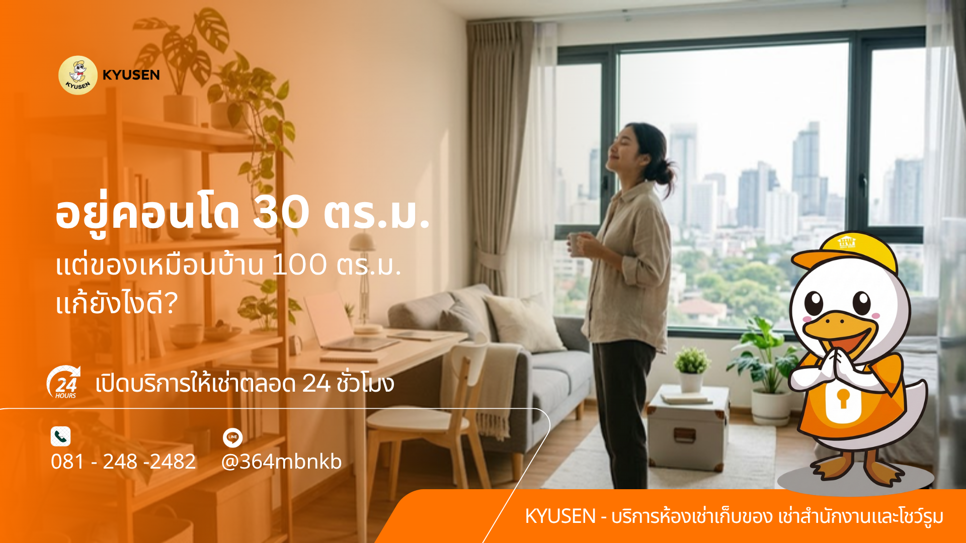 ห้องเก็บของ