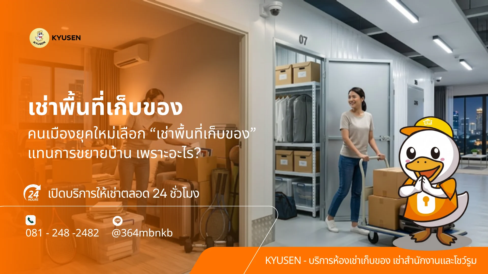 เช่าพื้นที่เก็บของ