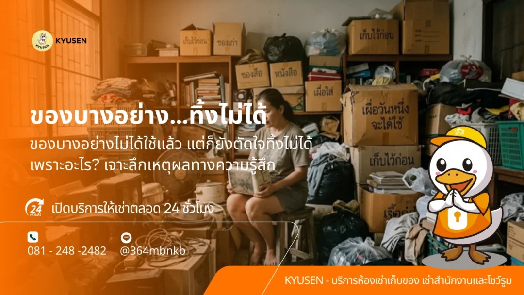 เช่าห้องเก็บของ ถนนกิ่งแก้ว