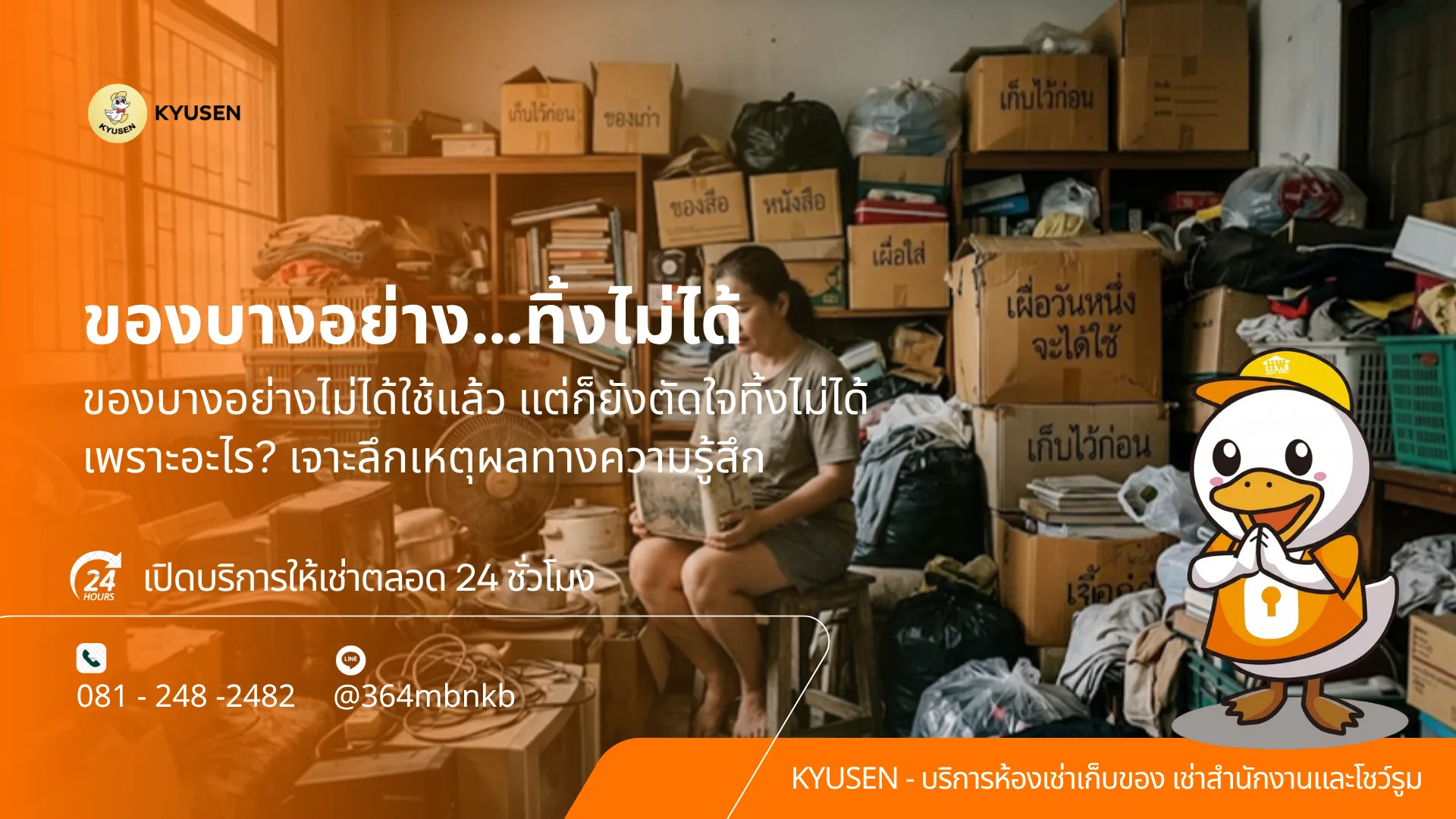 เช่าห้องเก็บของ ถนนกิ่งแก้ว