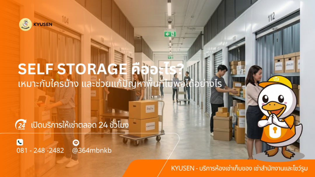 Self Storage