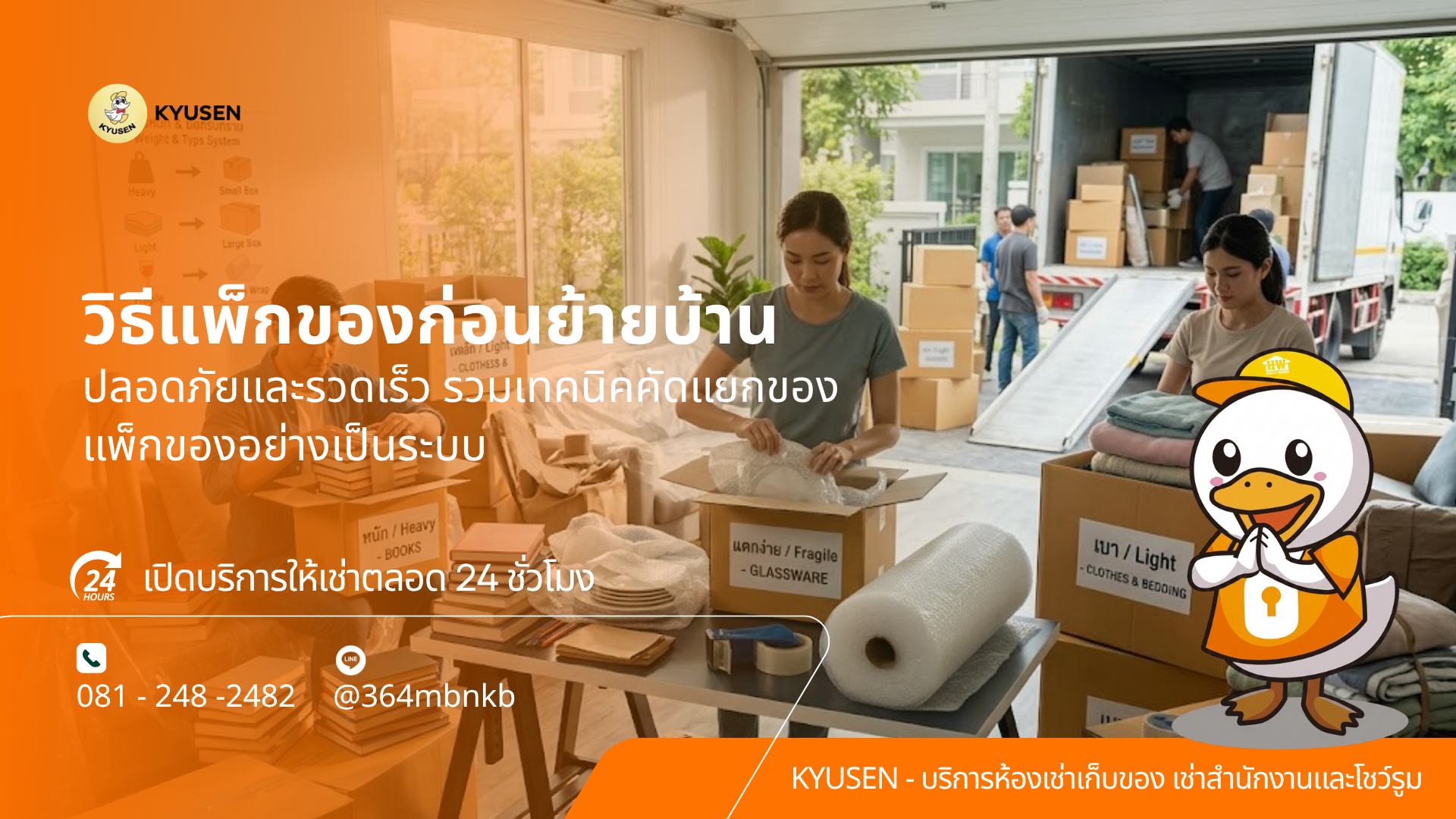 เช่า เก็บ ของ