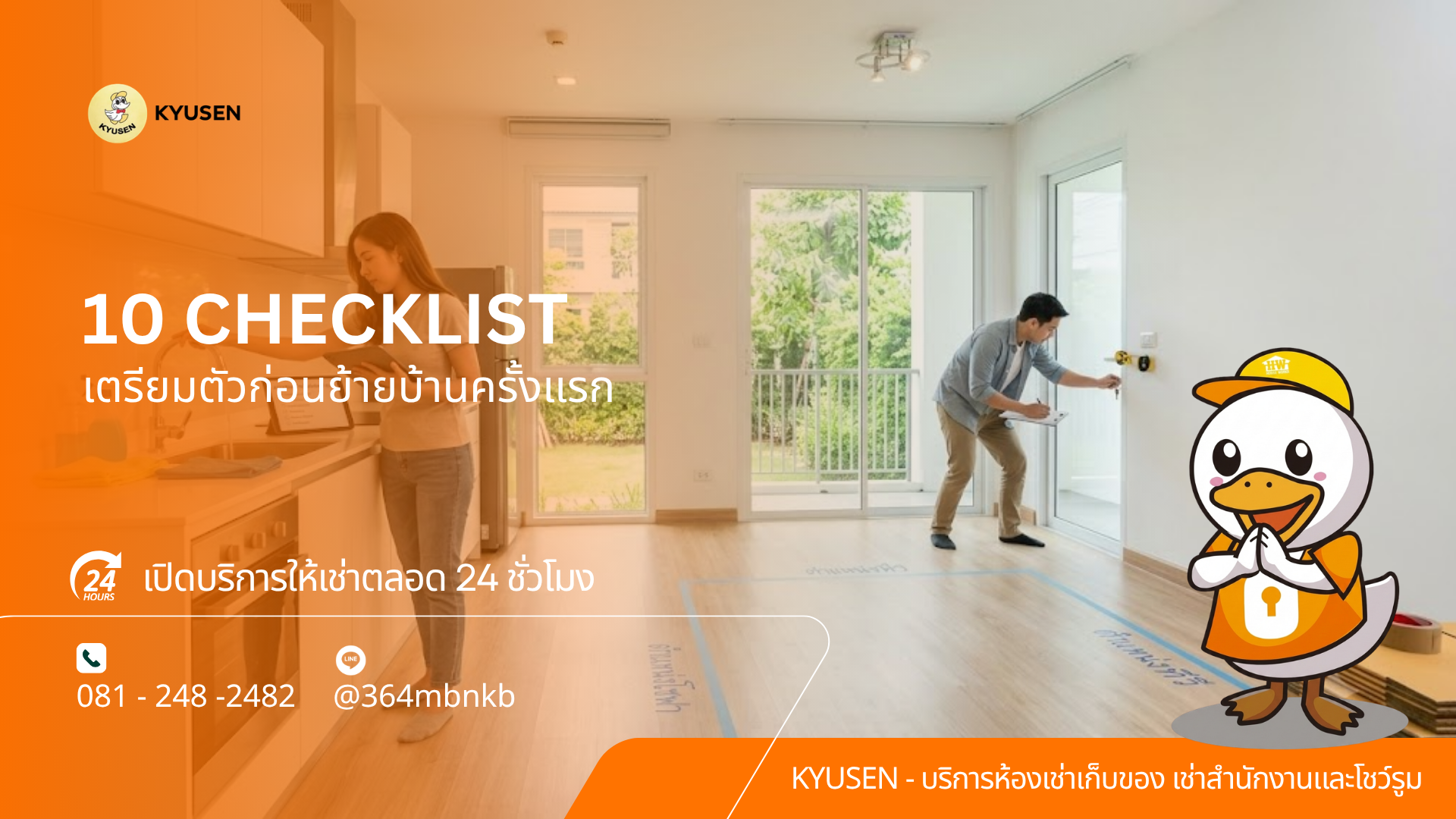 ย้ายบ้านใหม่