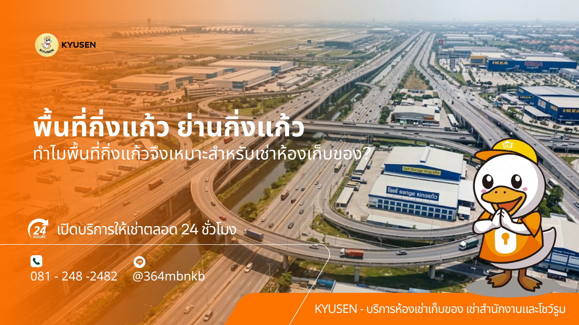ห้องเก็บของใกล้สุวรรณภูมิ