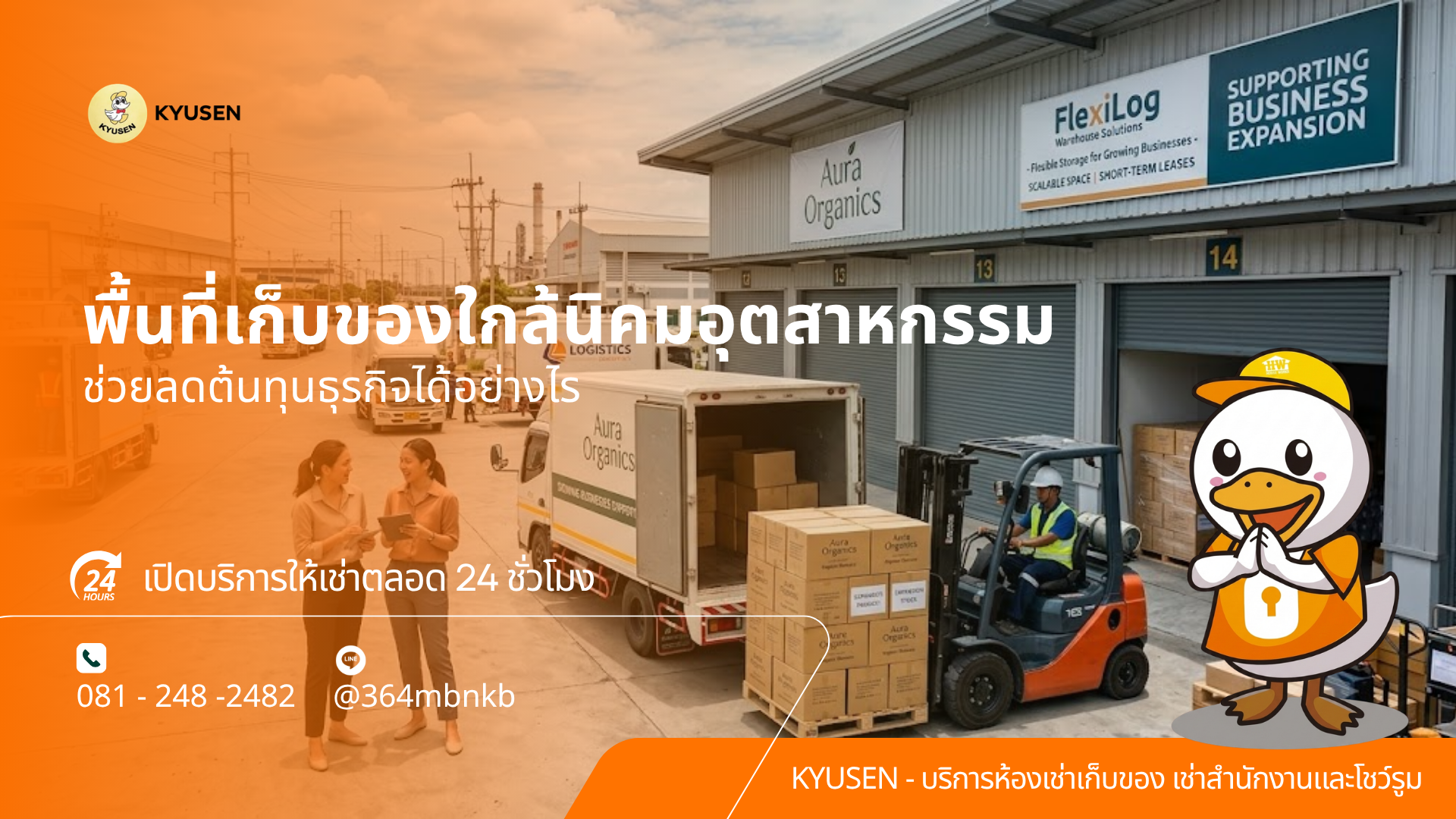 ห้องเก็บสินค้าให้เช่า
