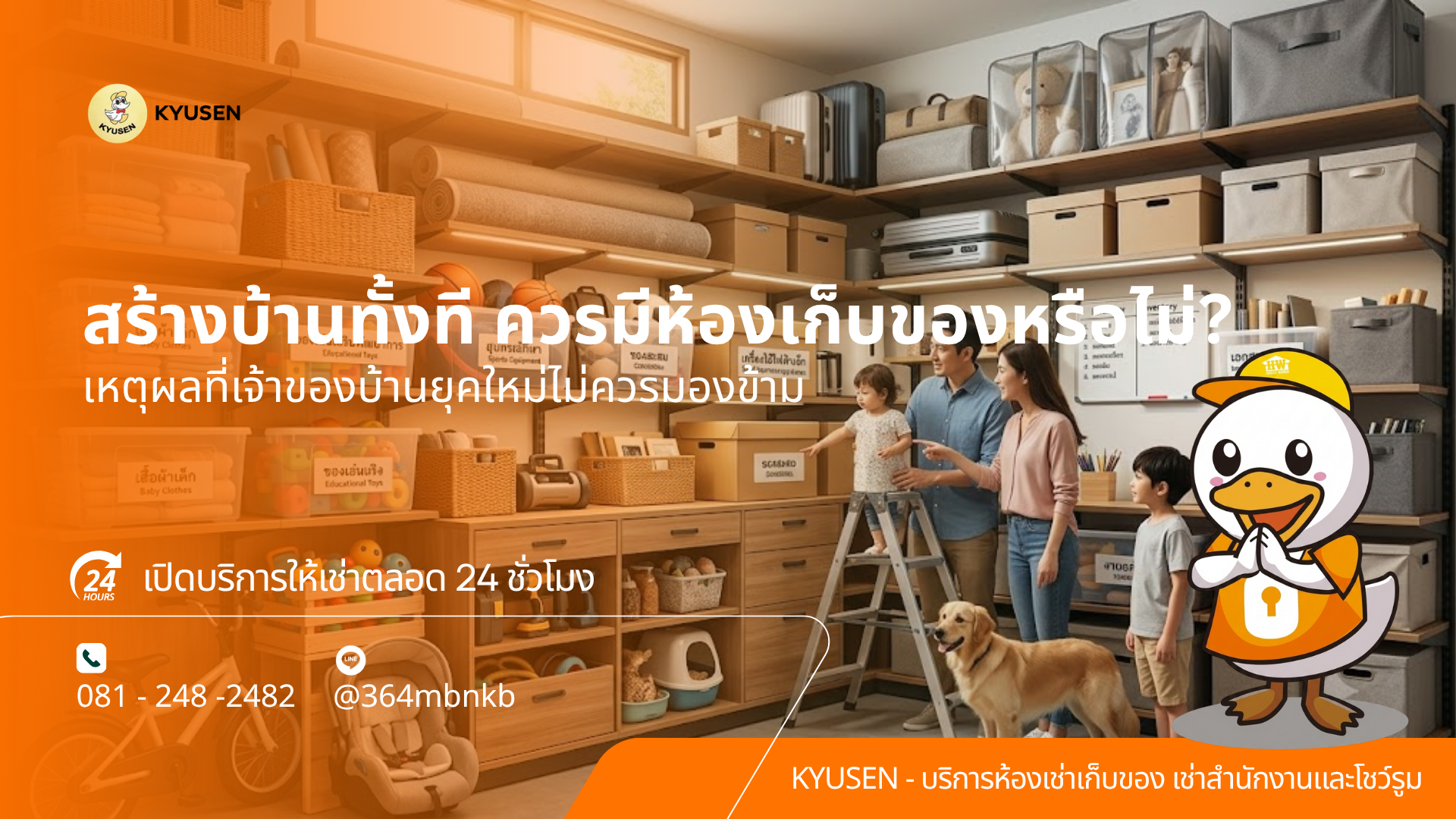 ห้องเก็บของ