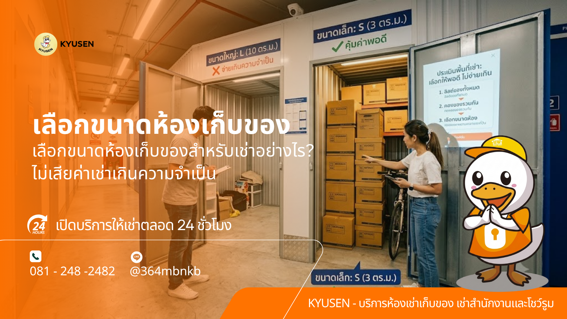 เช่าพื้นที่เก็บของ รายเดือน